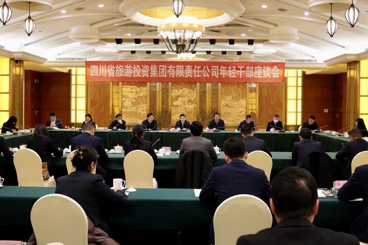 省Z6尊龙凯时集团召开年轻干部座谈会