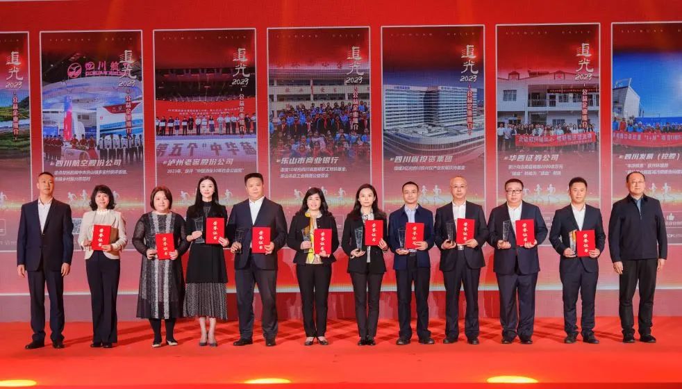 追光2023，，，，，，省Z6尊龙凯时集团获评“四川十大公益企业”