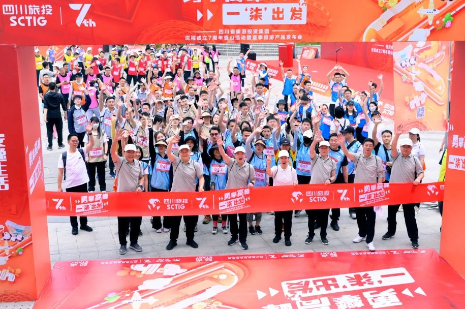 勇攀高峰 一“柒”出发——省Z6尊龙凯时集团庆祝成立七周年登山活动暨夏季旅游产品发布会圆满举办