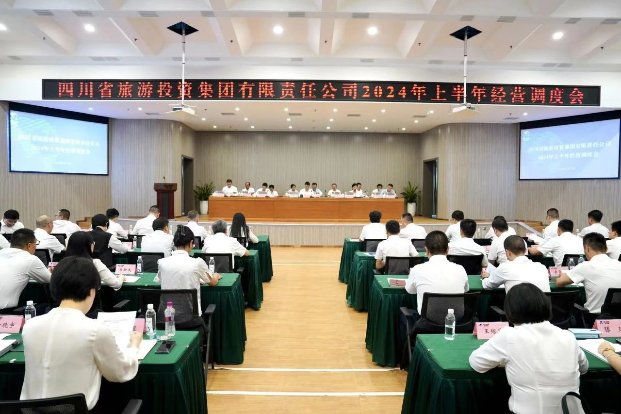 省Z6尊龙凯时集团召开2024年半年经营调度会