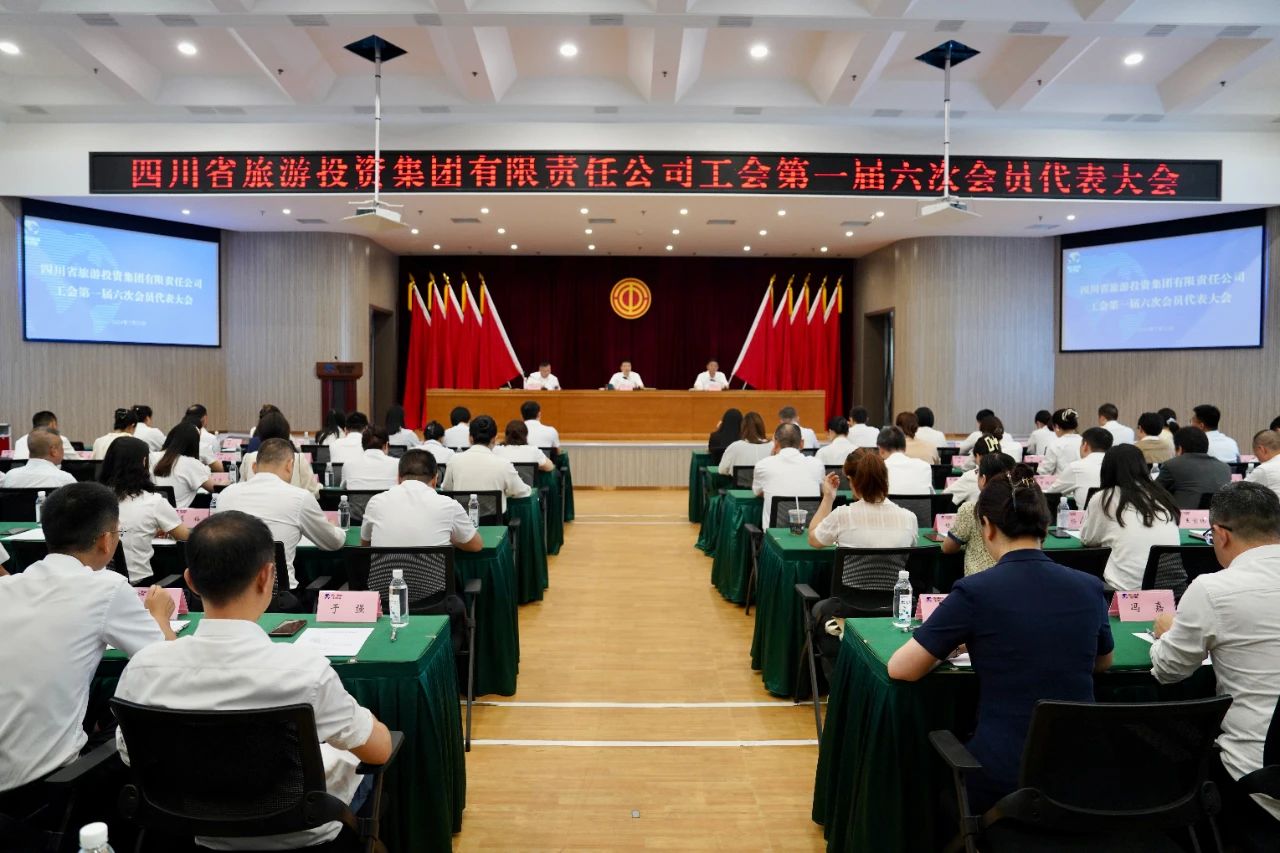 省Z6尊龙凯时集团顺利召开工会第一届六次会员代表大会暨第一届六次职工代表大会