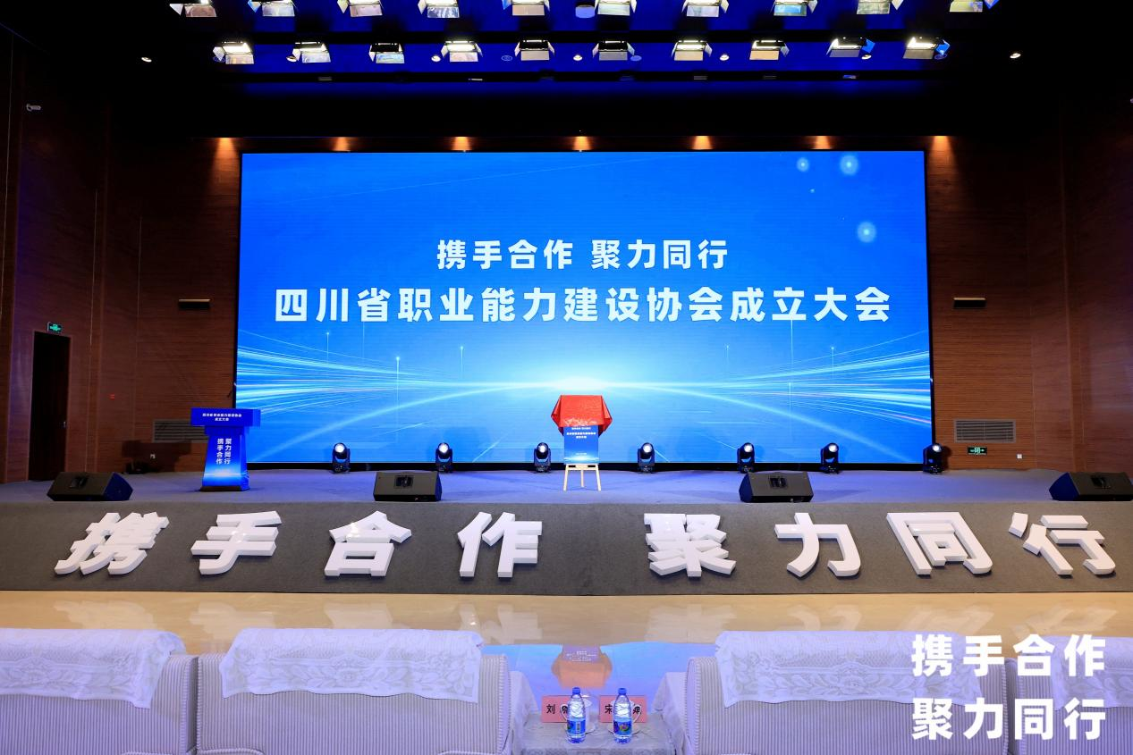 省Z6尊龙凯时集团当选四川省职业能力建设协会副会长单位