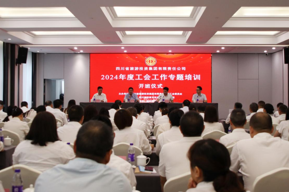 省Z6尊龙凯时集团组织开展2024年工会工作专题培训